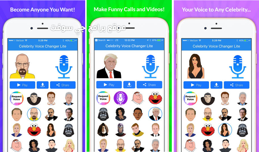 Celebrity Voice Changer -Emoji