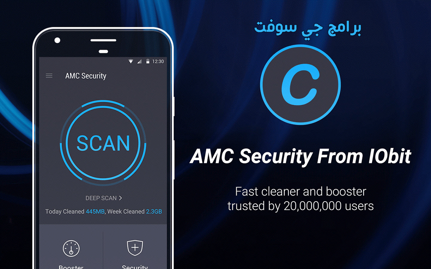 IObit AMC Security حماية الكمبيوتر وتسريع اداءه يستخدمه اكثثر من 2 مليون شخص حول العالم