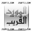 English Talking Al-Mawrid Al-Qareeb Arabic-English and English-Arabic Dictionary For S60 3rd/5th Edition