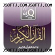 برنامج iQuraan اذاعة القرآن