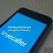 Download-TrueCaller