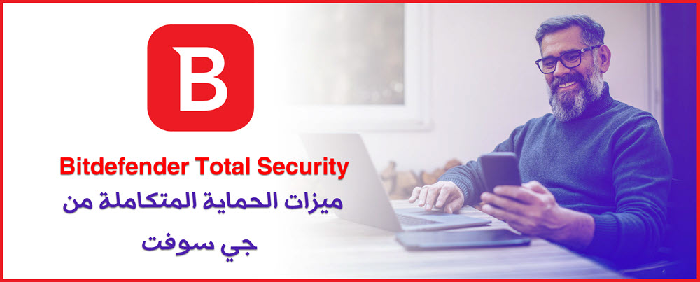 تنزيل برنامج Bitdefender Total Security