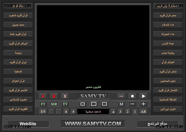 تلفزيون سامي سوفت الاصدار الخامس Samy TV 5