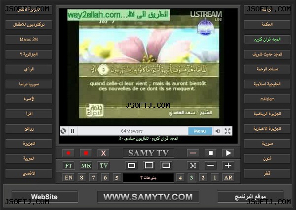 تلفزيون سامي سوفت الاصدار الخامس Samy TV 5