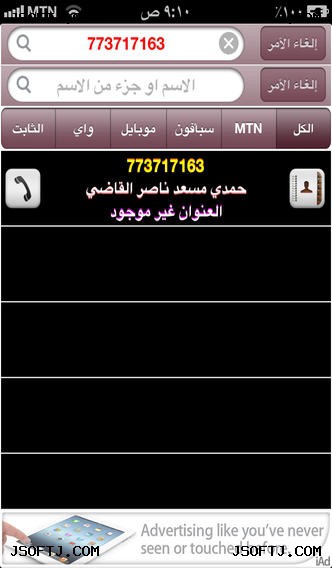  برنامج يمن فون للايفون مع قاعدة البيانات Yemen Phone  for iPhone