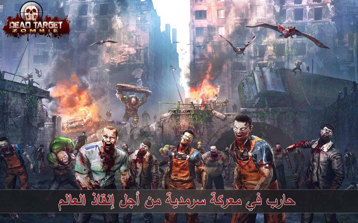 DEAD TARGET: Zombie للاندرويد لعبة الزومبي الممتعة