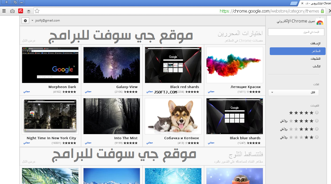 Google Chrome for Mac متصفج غوغل كروم ثيمات لتغيير شكل المتصفح