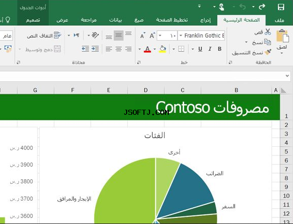 Microsoft Office for Mac مايكروسوفت اكسل