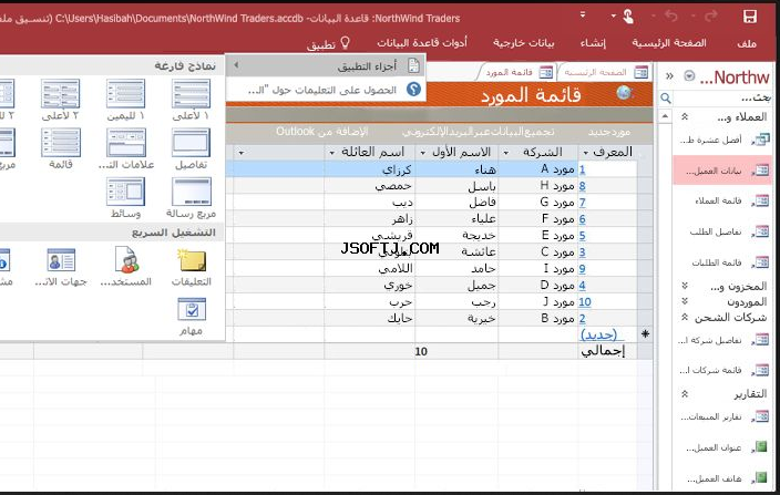 Microsoft Office for Mac مايكروسوفت اكسس