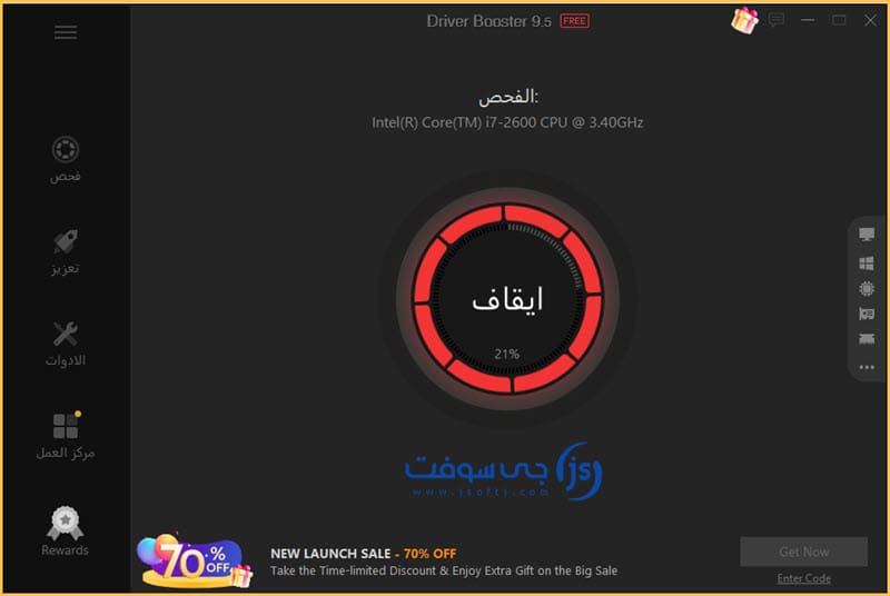 تحديث التعريفات Driver Booster Pro