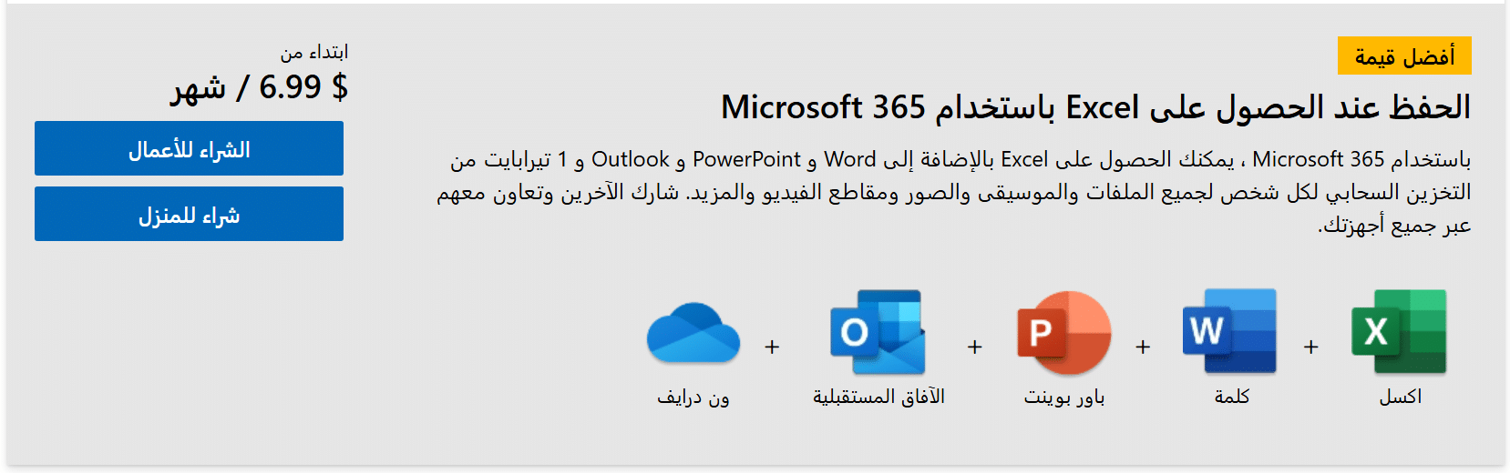خطط اشتراك مايكروسوفت اكسل