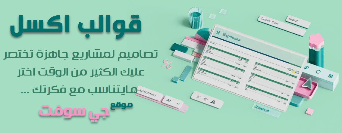 قوالب برنامج Microsoft Excel