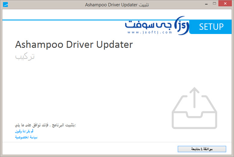 تثبيت برنامج Ashampoo Driver Updater