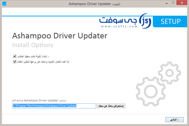 تنصيب تطبيق Ashampoo Driver Updater 