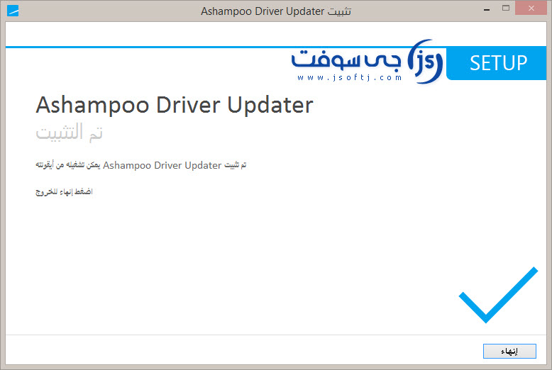 Installing Ashampoo Driver Updater
