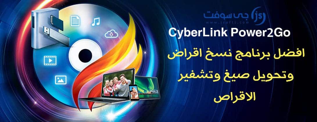 تحميل برامج نسخ الاقراص للكمبيوتر مجاناً