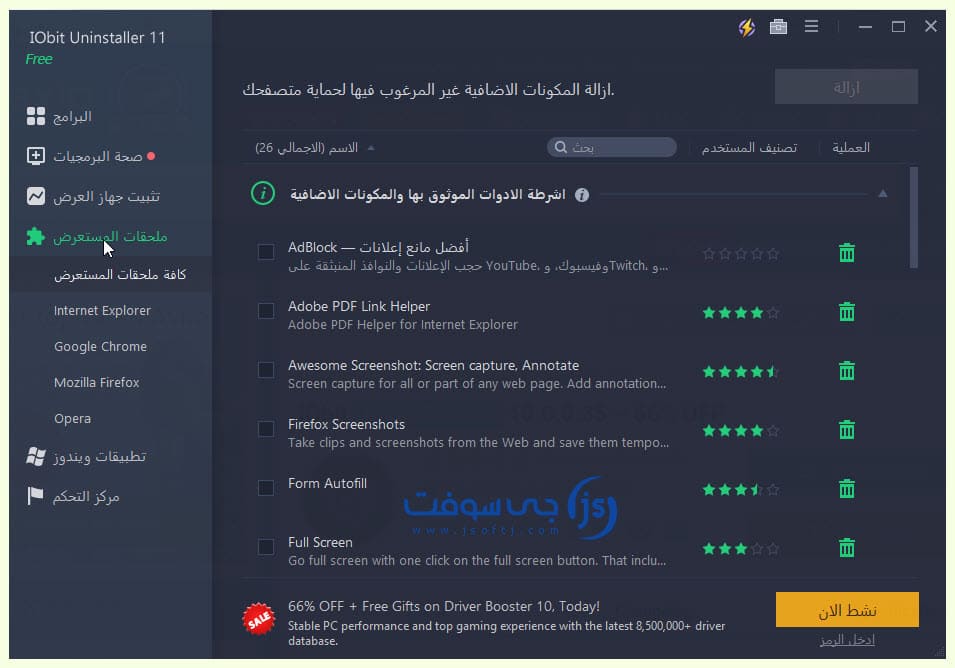 تحميل برنامج حذف البرامج من جذورها 