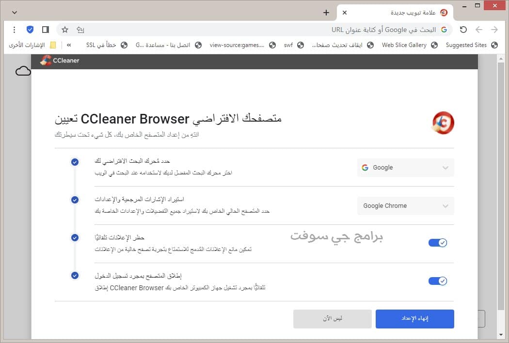 تنزيل متصفح سي كلينر الجديد
