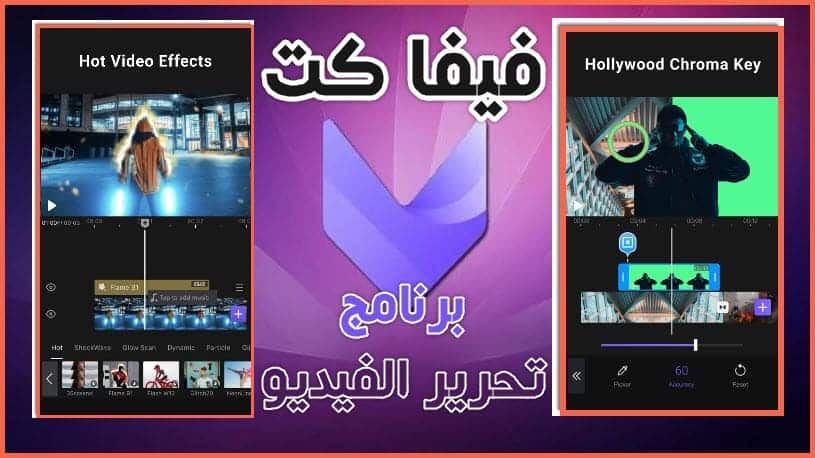 برنامج فيفا كات Viva Cut مهكر