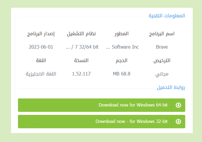 تثبيت متصفح Brave Browser