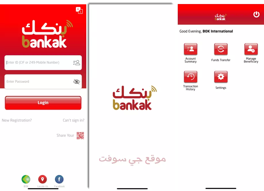 تطبيق بنكك للايفون Bankak iOS