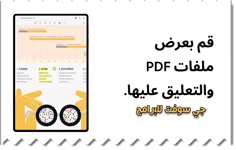 برنامج Adobe Acrobat Reader الاصلي للاندرويد